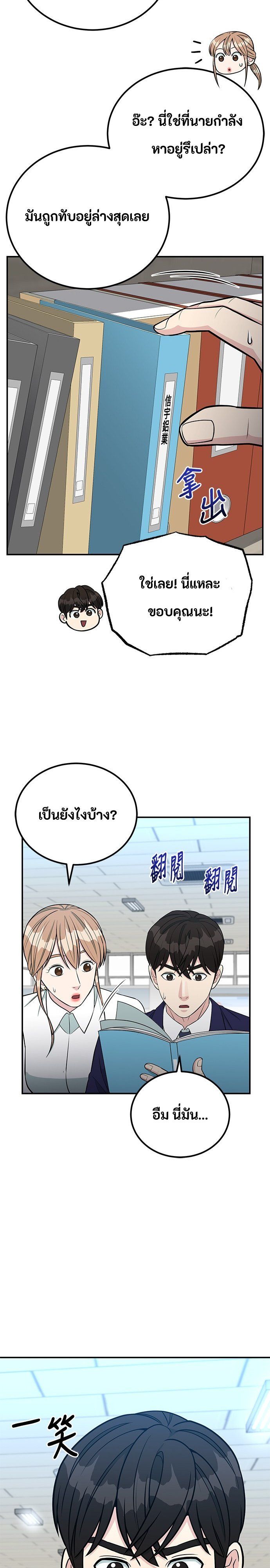 Reincarnated as a New Employee ตอนที่ 80 5