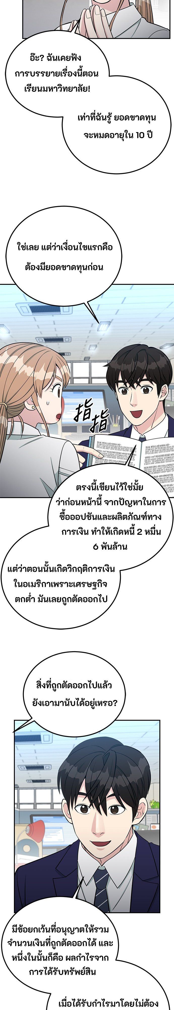 Reincarnated as a New Employee ตอนที่ 80 7