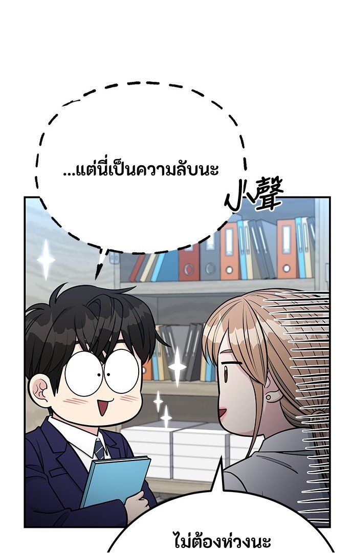 Reincarnated as a New Employee ตอนที่ 80 9
