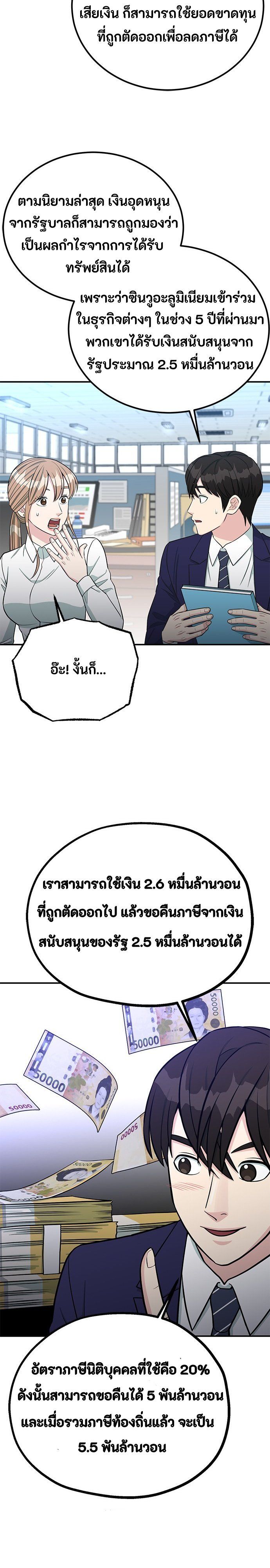Reincarnated as a New Employee ตอนที่ 80 8