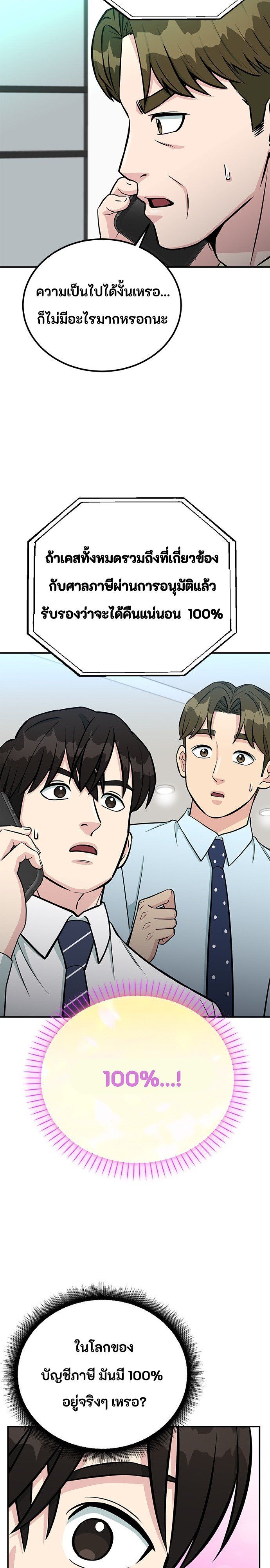 Reincarnated as a New Employee ตอนที่ 80 13