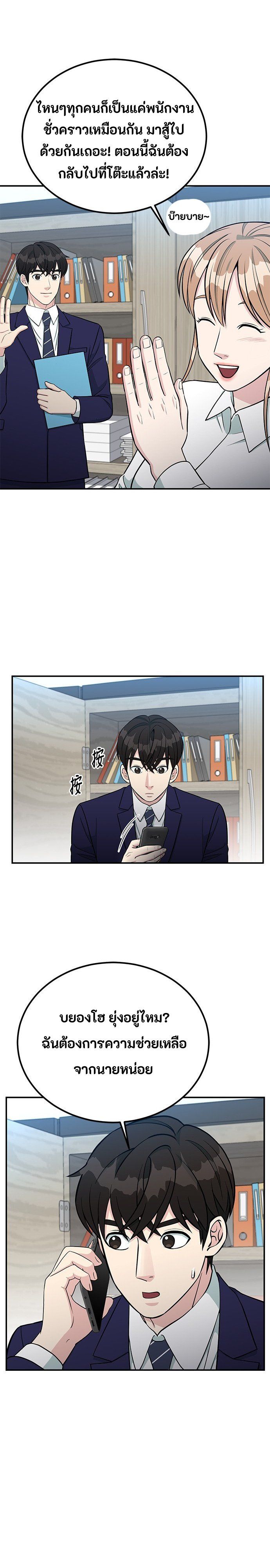 Reincarnated as a New Employee ตอนที่ 80 11