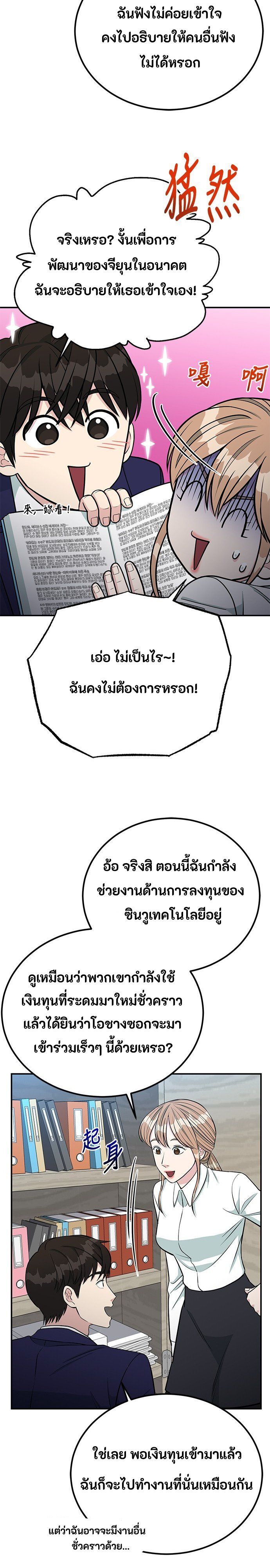 Reincarnated as a New Employee ตอนที่ 80 10