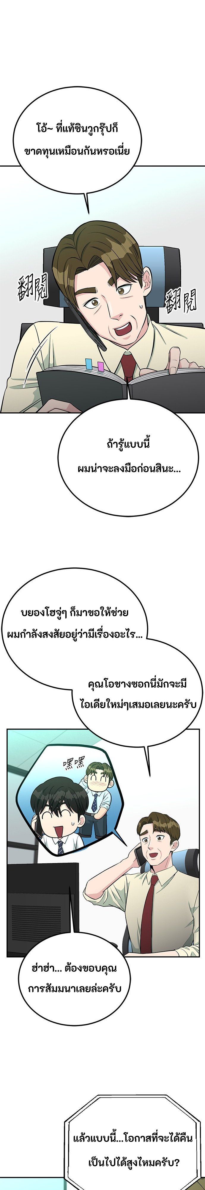 Reincarnated as a New Employee ตอนที่ 80 12
