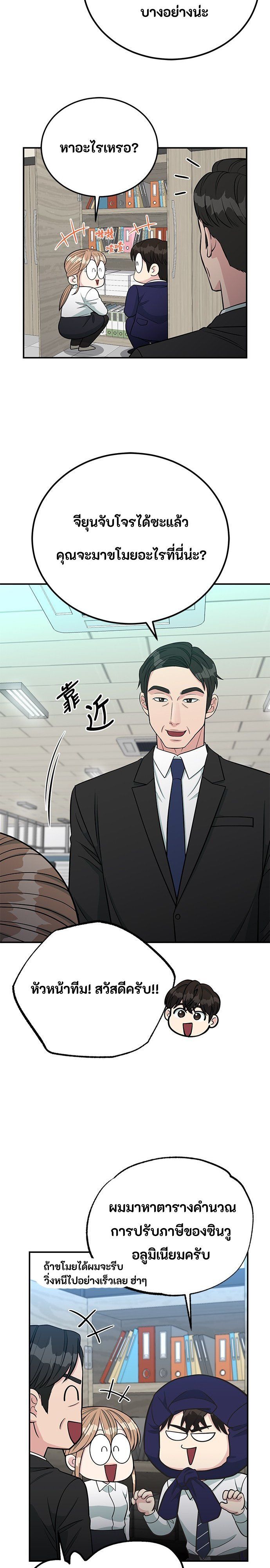 Reincarnated as a New Employee ตอนที่ 80 3