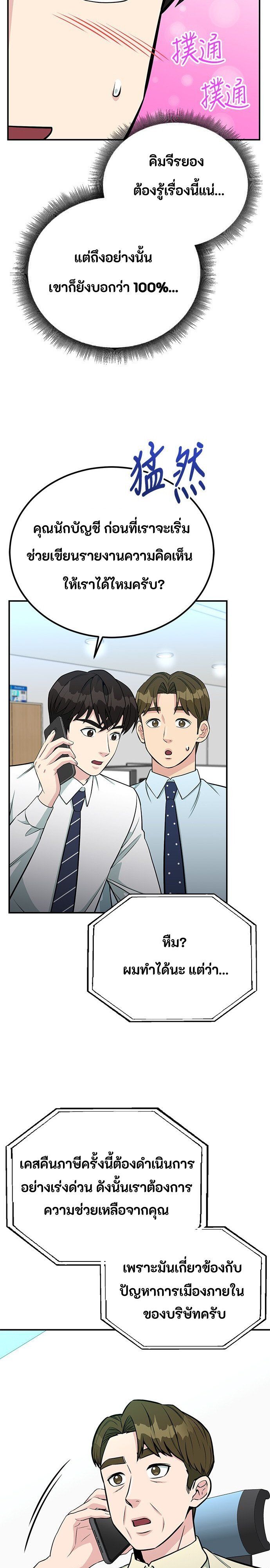 Reincarnated as a New Employee ตอนที่ 80 14