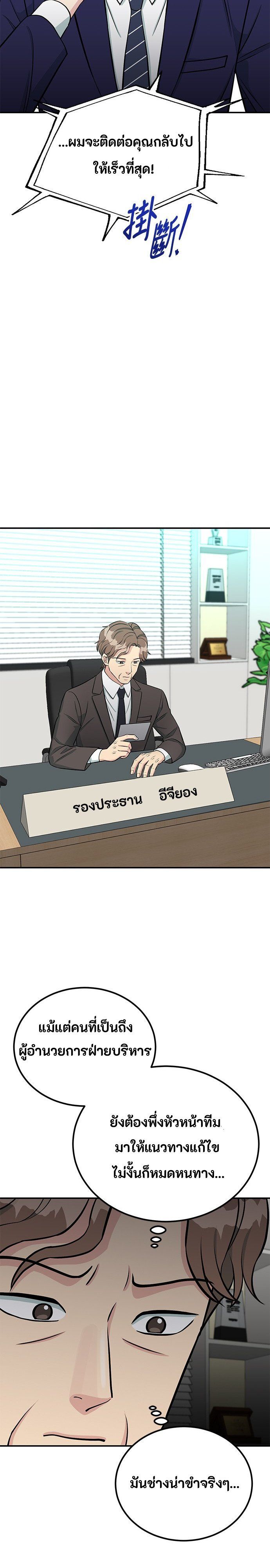 Reincarnated as a New Employee ตอนที่ 80 16