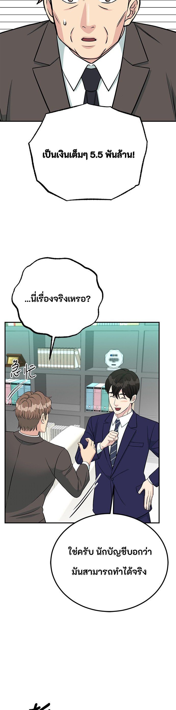 Reincarnated as a New Employee ตอนที่ 80 18