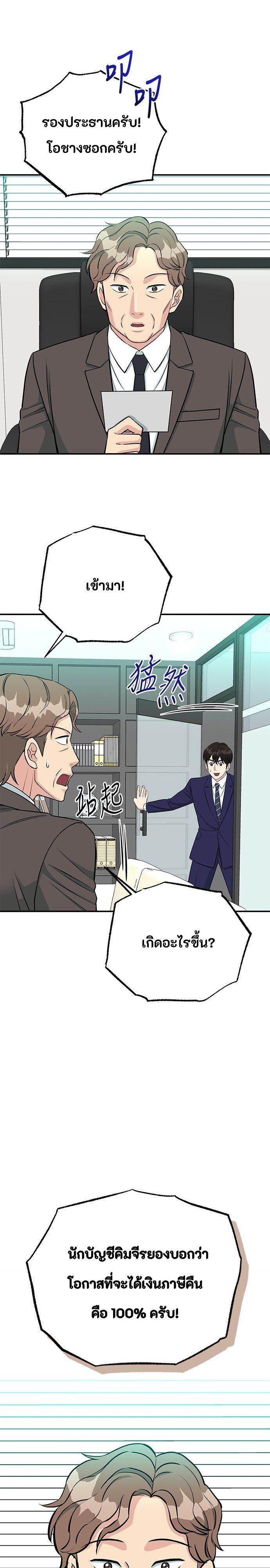 Reincarnated as a New Employee ตอนที่ 80 17