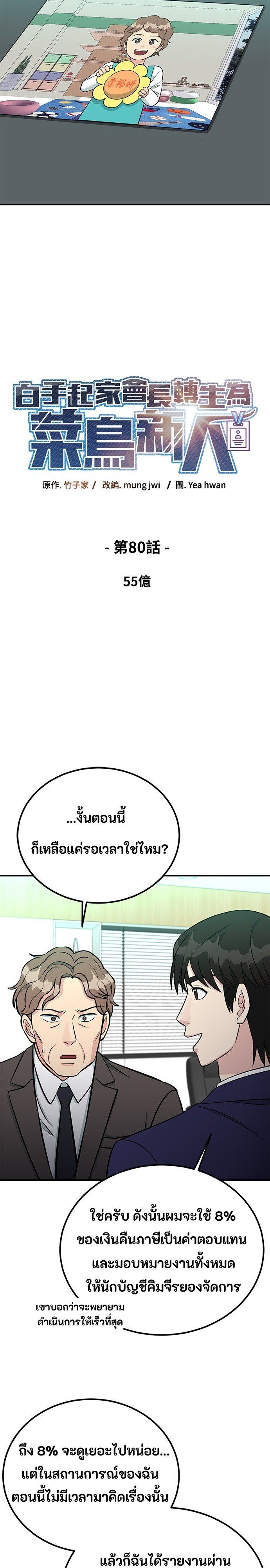 Reincarnated as a New Employee ตอนที่ 80 20