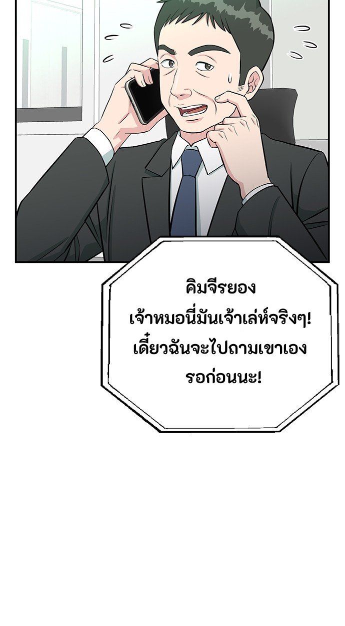 Reincarnated as a New Employee ตอนที่ 80 28