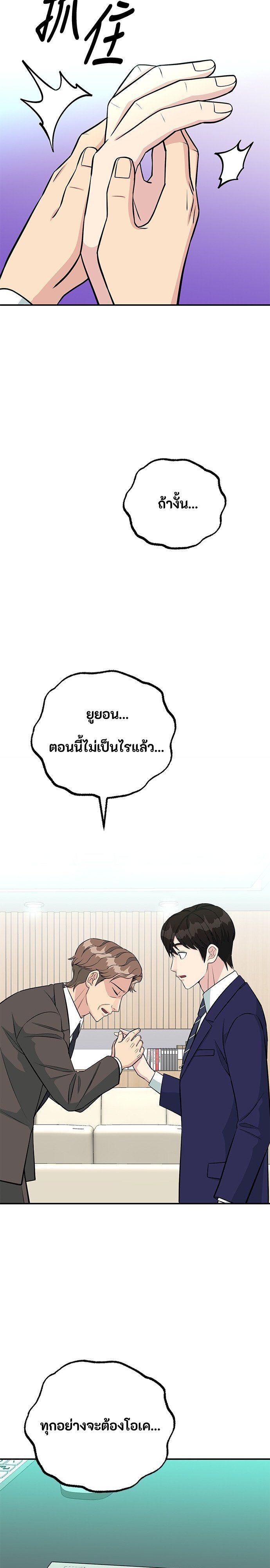 Reincarnated as a New Employee ตอนที่ 80 19