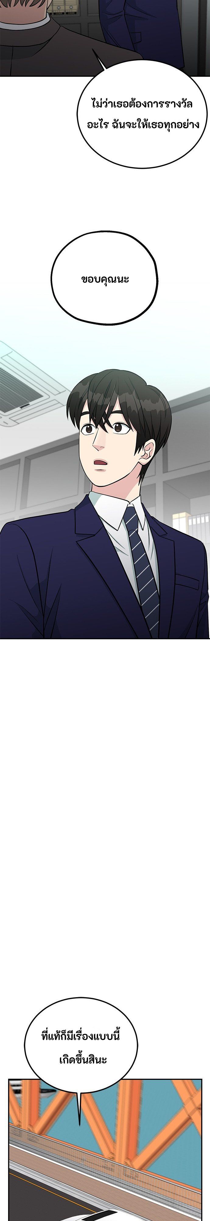 Reincarnated as a New Employee ตอนที่ 80 22