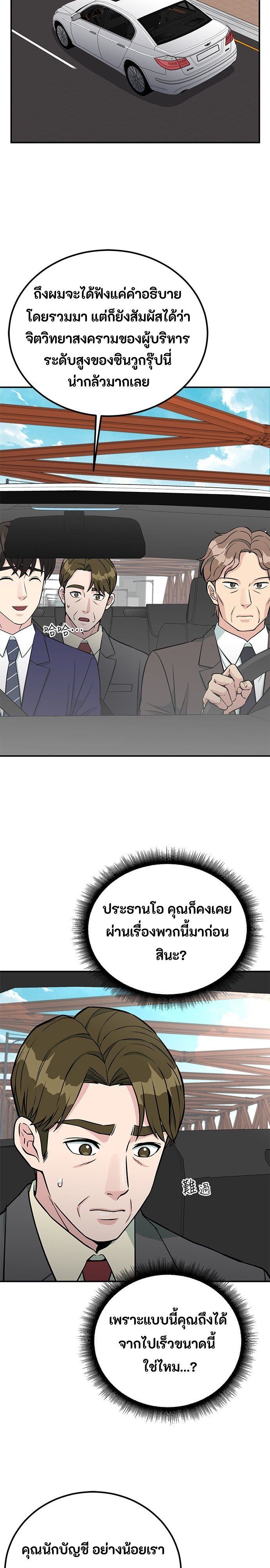 Reincarnated as a New Employee ตอนที่ 80 23