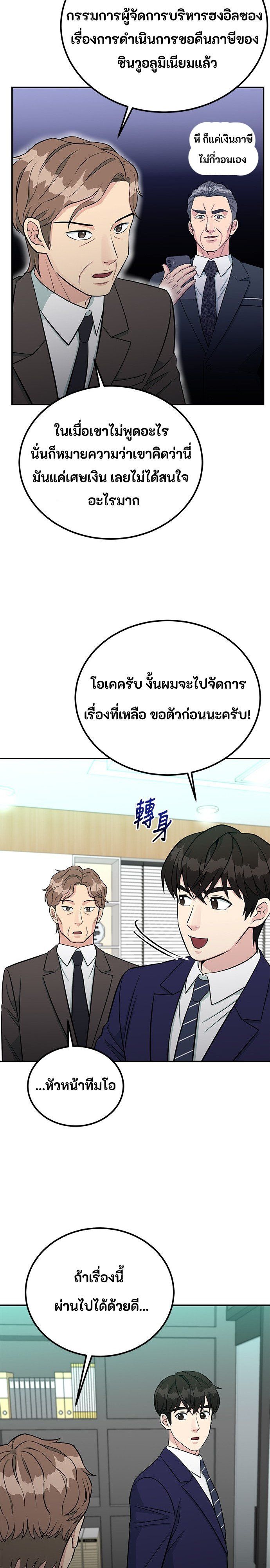 Reincarnated as a New Employee ตอนที่ 80 21
