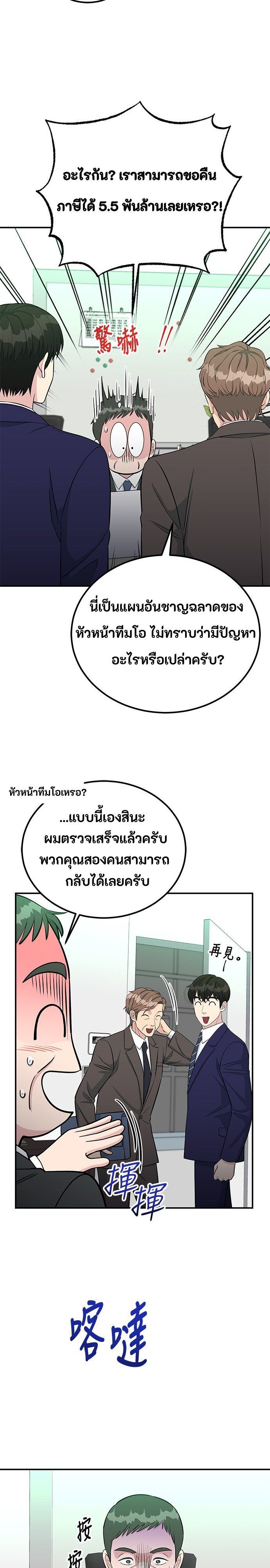 Reincarnated as a New Employee ตอนที่ 80 26
