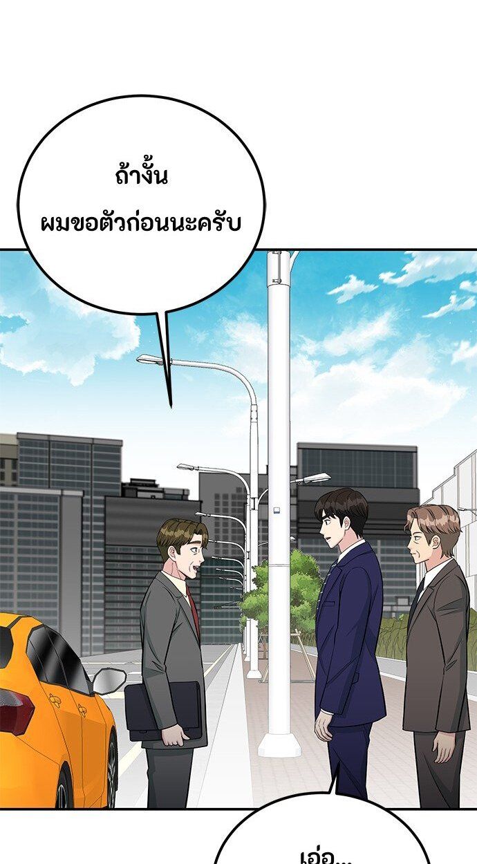 Reincarnated as a New Employee ตอนที่ 80 29