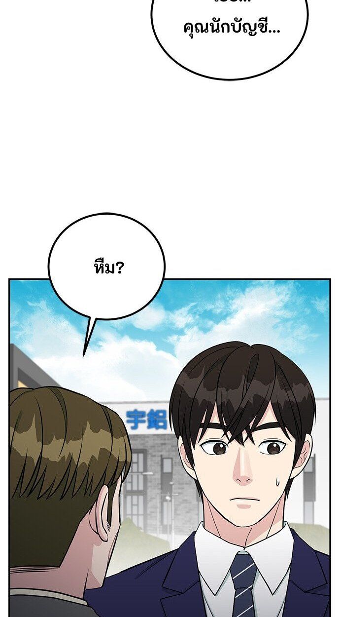 Reincarnated as a New Employee ตอนที่ 80 30