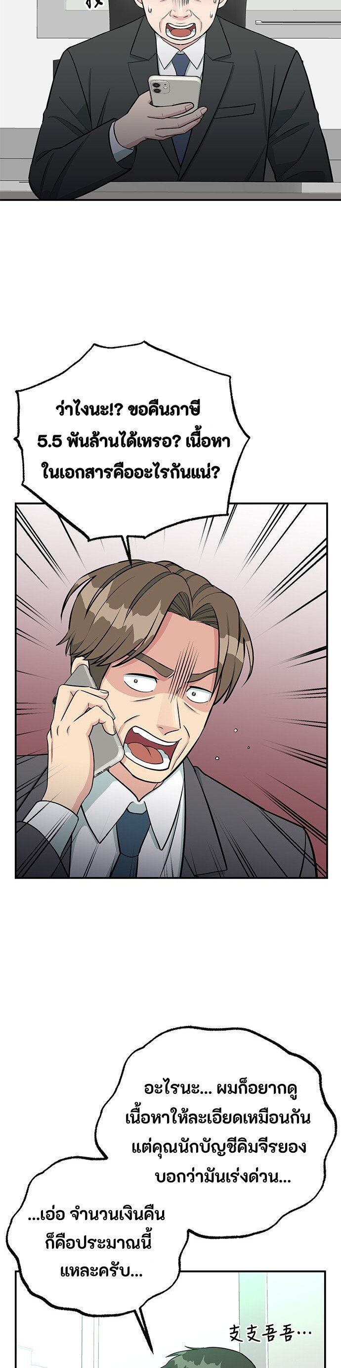 Reincarnated as a New Employee ตอนที่ 80 27