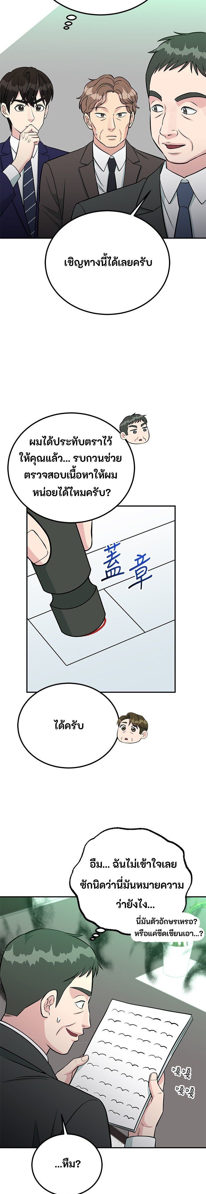 Reincarnated as a New Employee ตอนที่ 80 25