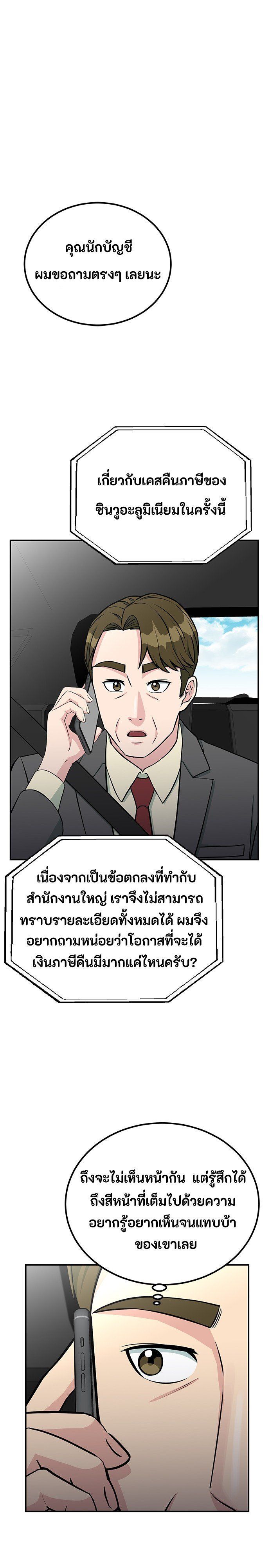 Reincarnated as a New Employee ตอนที่ 81 1