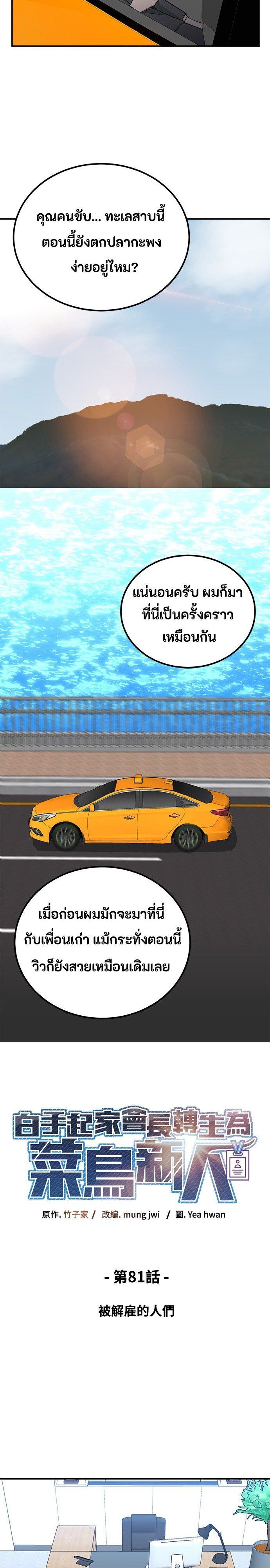 Reincarnated as a New Employee ตอนที่ 81 3