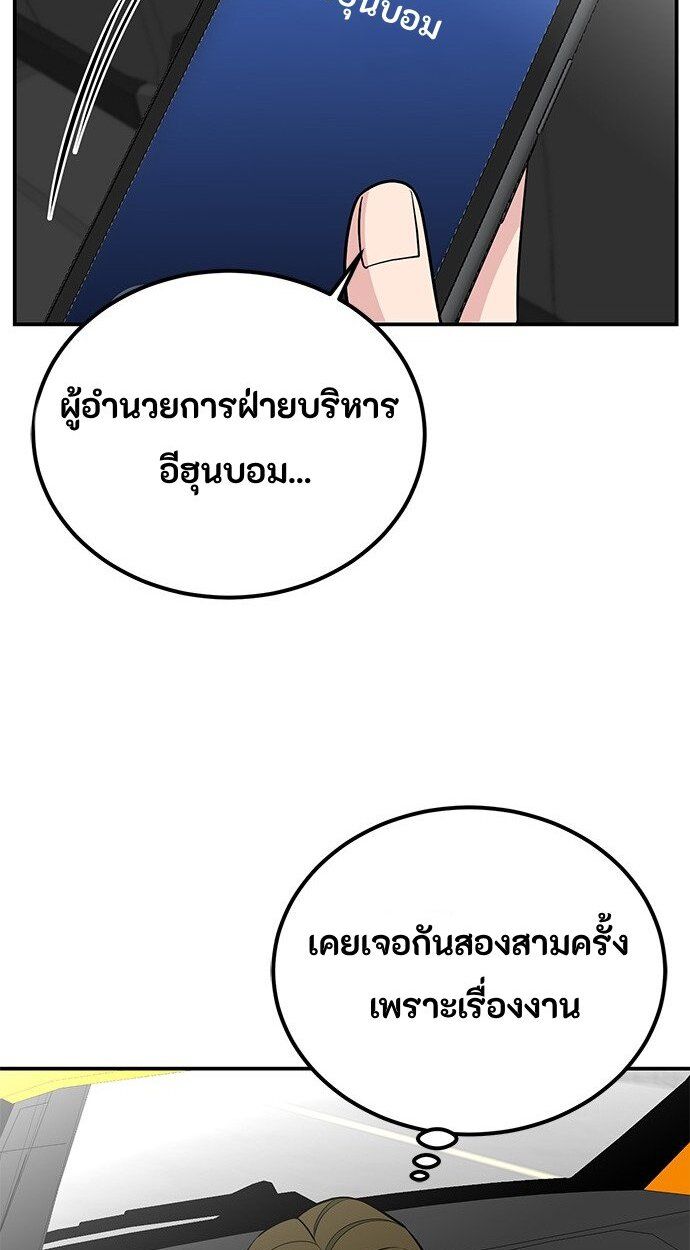 Reincarnated as a New Employee ตอนที่ 80 37