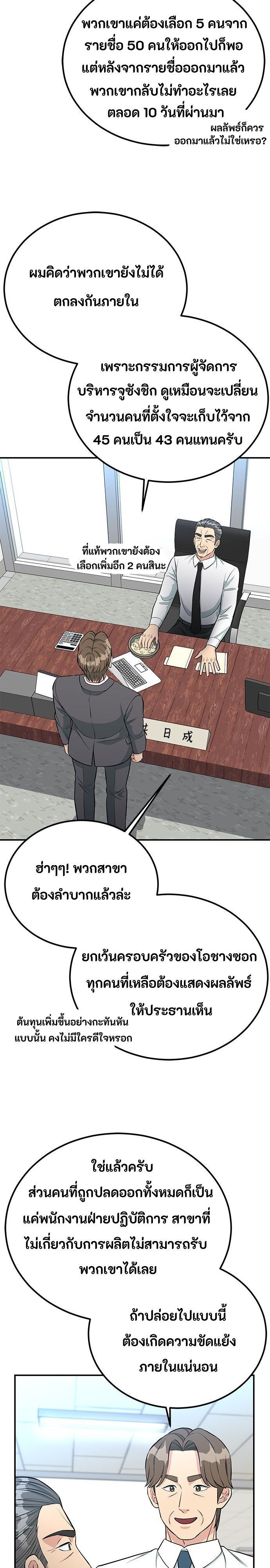 Reincarnated as a New Employee ตอนที่ 81 7