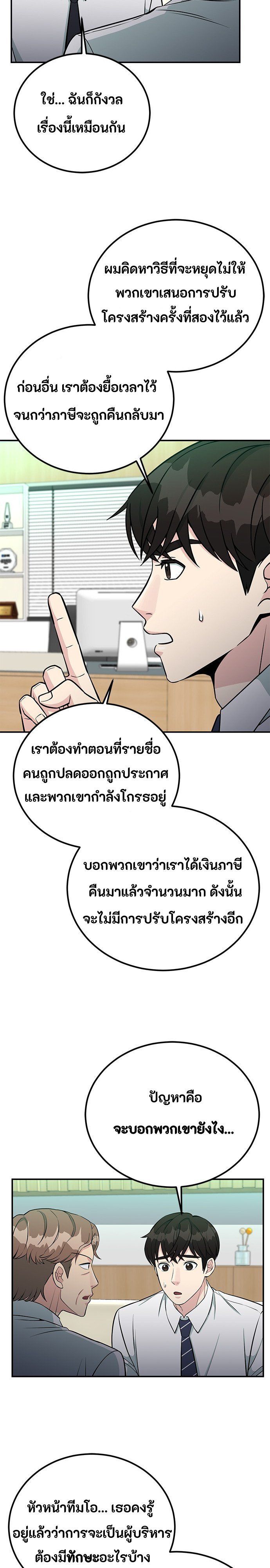 Reincarnated as a New Employee ตอนที่ 81 5
