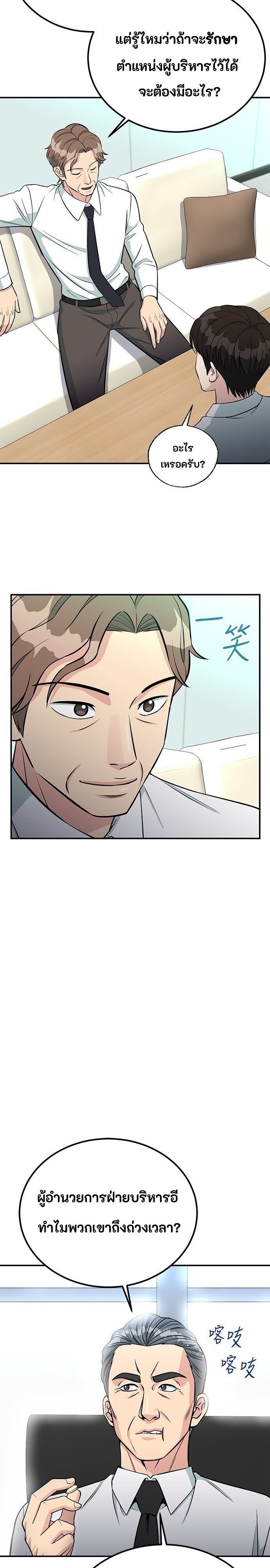 Reincarnated as a New Employee ตอนที่ 81 6