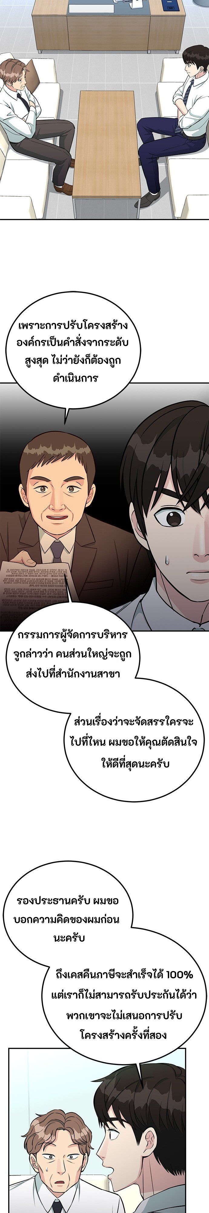 Reincarnated as a New Employee ตอนที่ 81 4