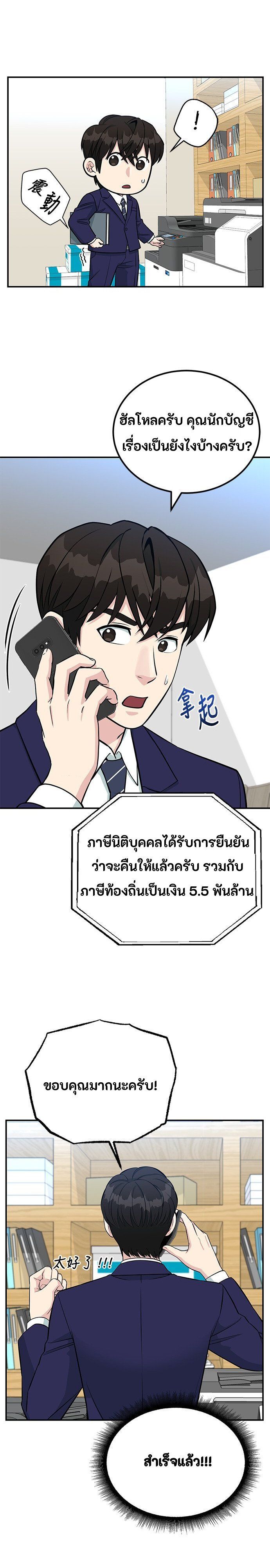 Reincarnated as a New Employee ตอนที่ 81 9