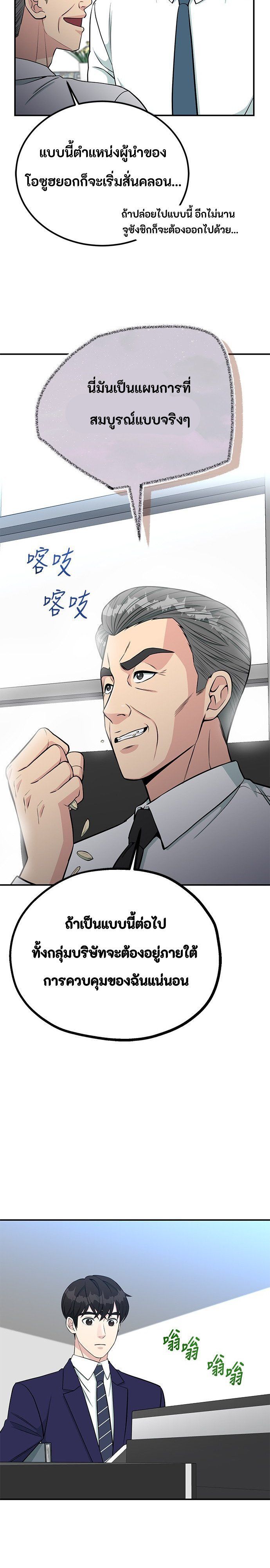 Reincarnated as a New Employee ตอนที่ 81 8