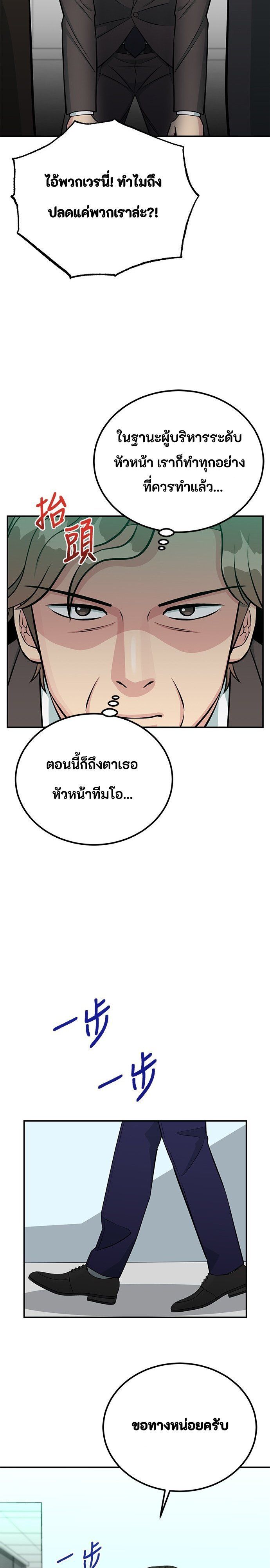 Reincarnated as a New Employee ตอนที่ 81 14