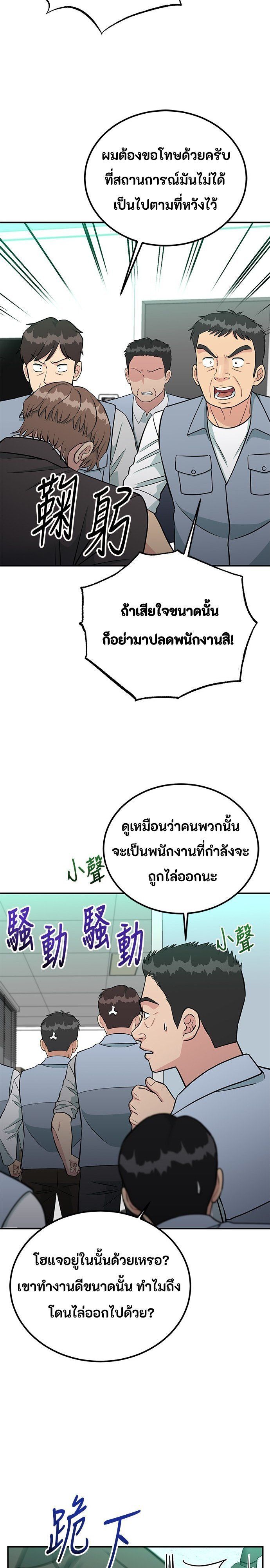 Reincarnated as a New Employee ตอนที่ 81 11