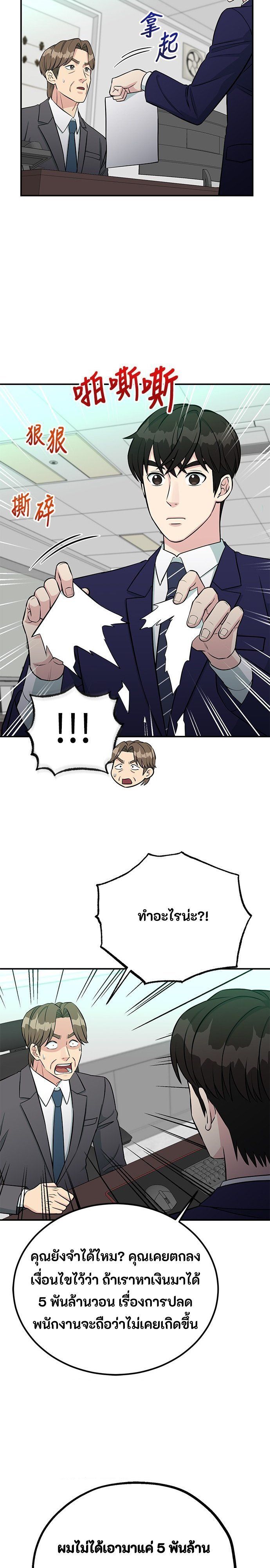Reincarnated as a New Employee ตอนที่ 81 16