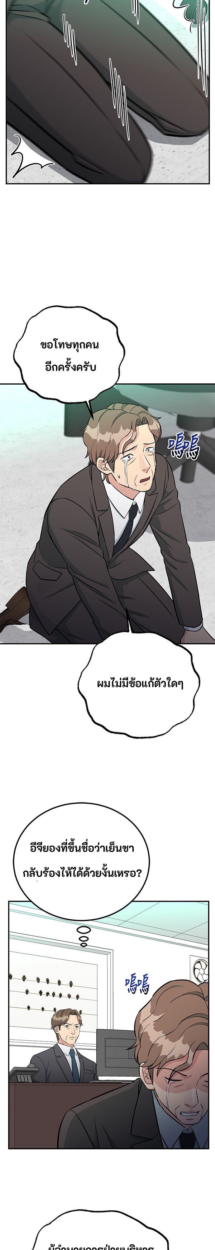 Reincarnated as a New Employee ตอนที่ 81 12