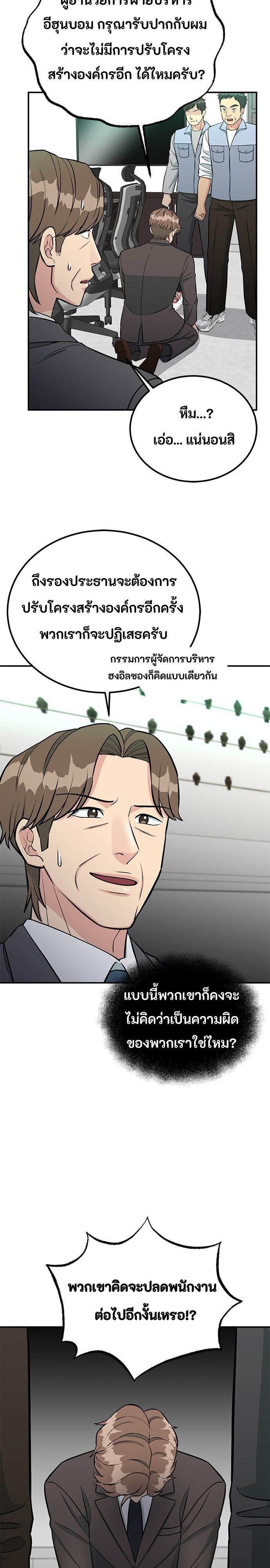 Reincarnated as a New Employee ตอนที่ 81 13