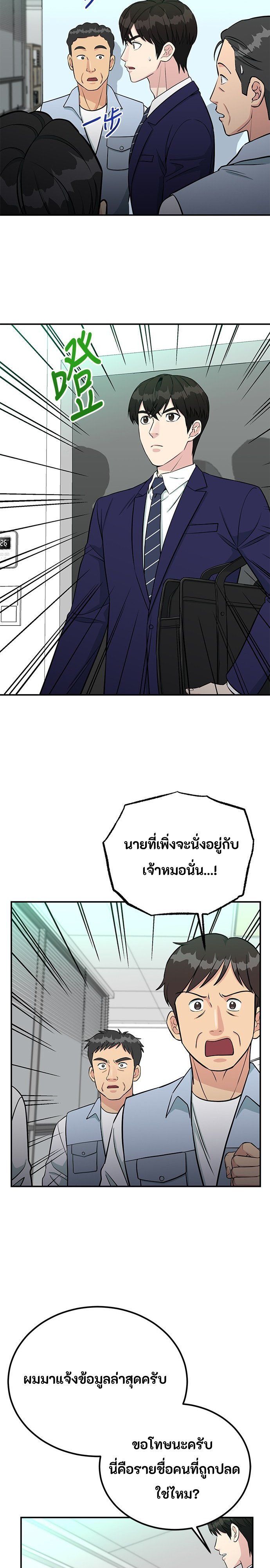 Reincarnated as a New Employee ตอนที่ 81 15
