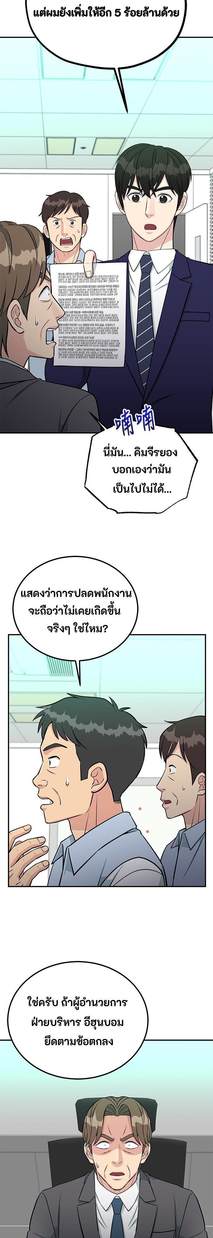 Reincarnated as a New Employee ตอนที่ 81 17
