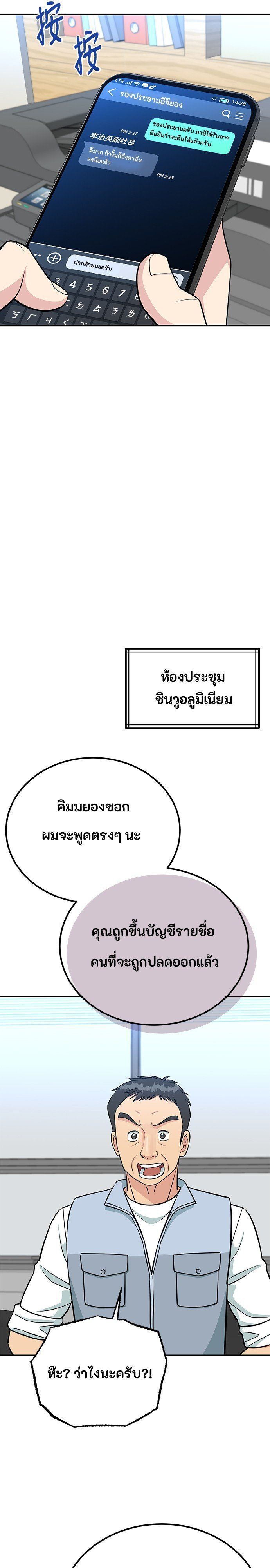 Reincarnated as a New Employee ตอนที่ 81 19