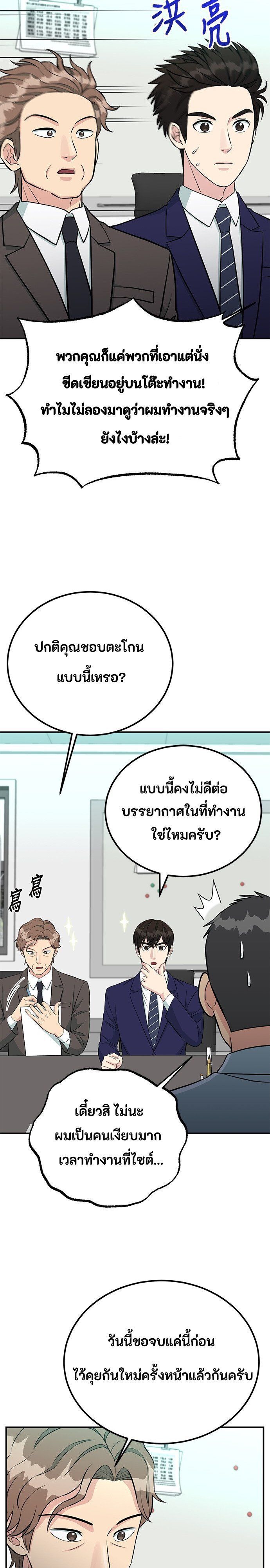 Reincarnated as a New Employee ตอนที่ 81 21