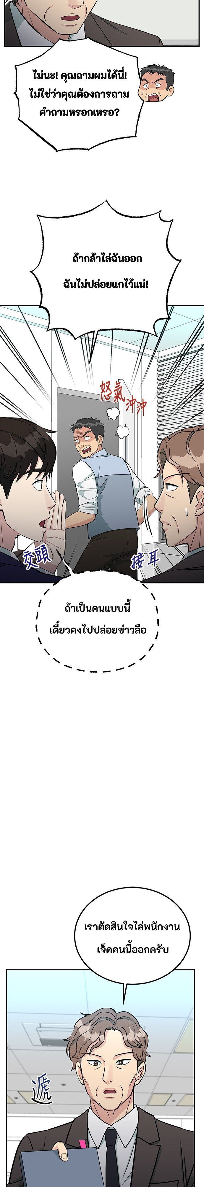 Reincarnated as a New Employee ตอนที่ 81 22