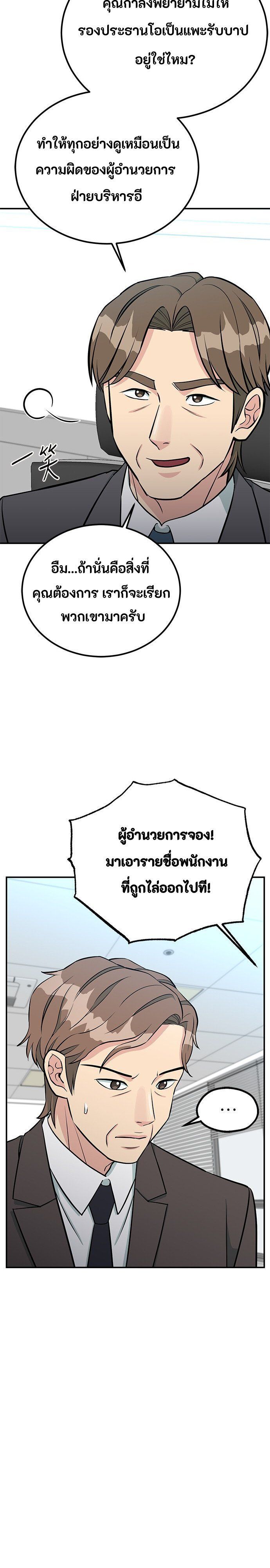 Reincarnated as a New Employee ตอนที่ 81 24