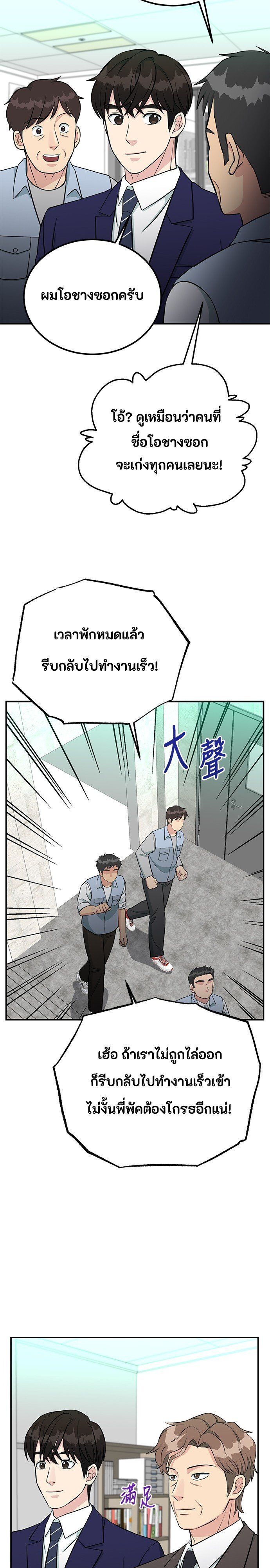 Reincarnated as a New Employee ตอนที่ 81 27