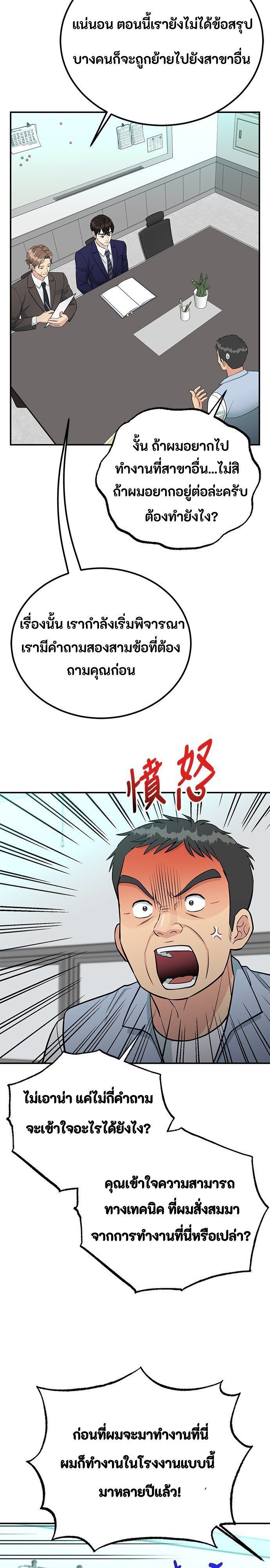 Reincarnated as a New Employee ตอนที่ 81 20