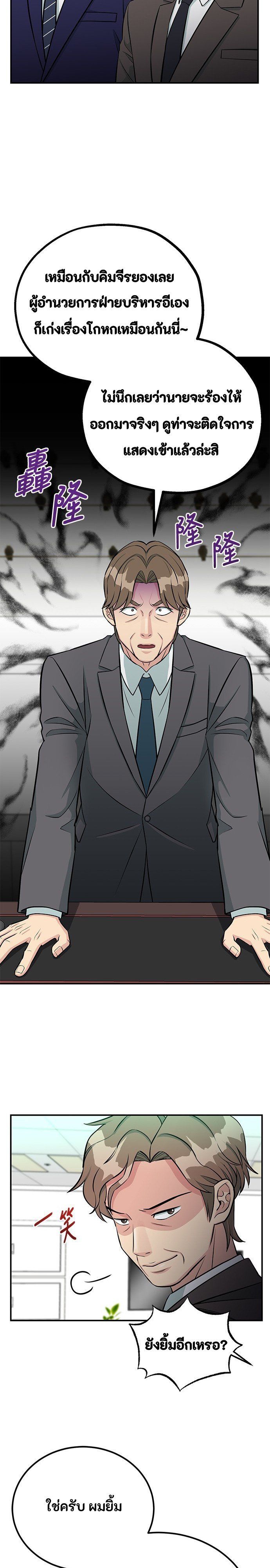 Reincarnated as a New Employee ตอนที่ 81 28