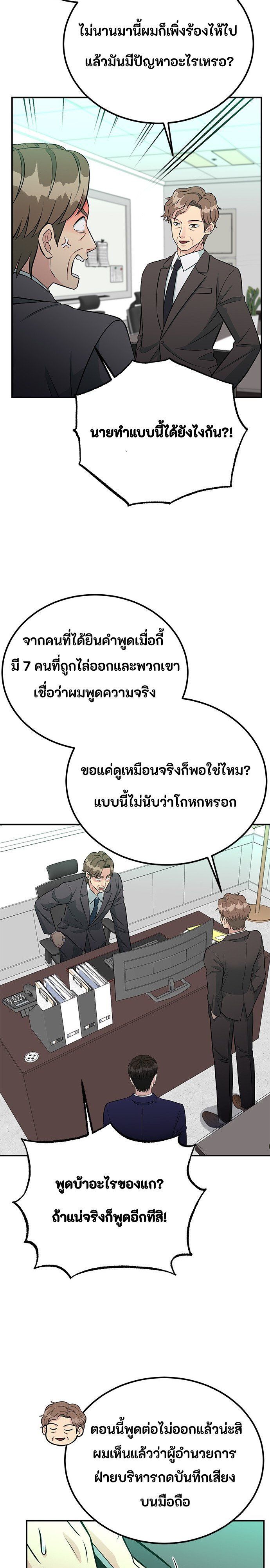 Reincarnated as a New Employee ตอนที่ 81 29