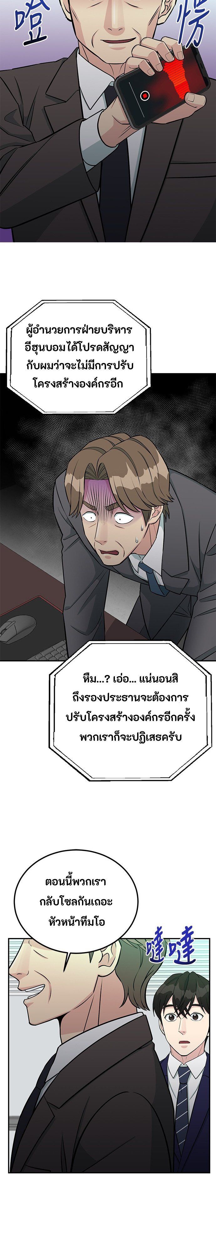 Reincarnated as a New Employee ตอนที่ 81 31