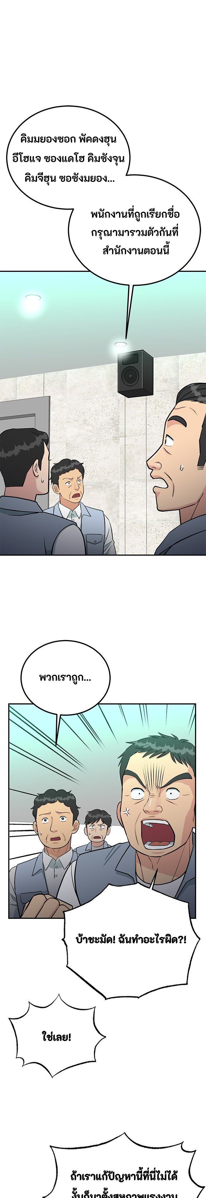 Reincarnated as a New Employee ตอนที่ 81 25